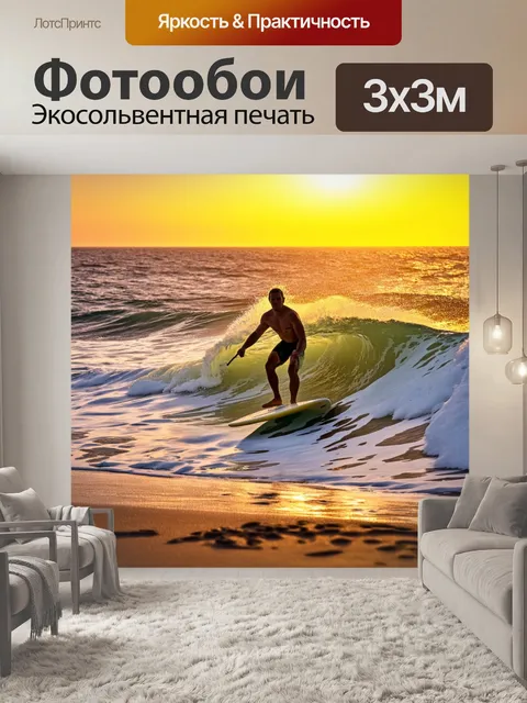 Фотообои закат среди волн океана, серферы ловят последние лучи света, дикий и свободный дух