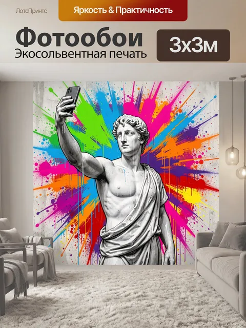 Фотообои Античная статуя с телефоном