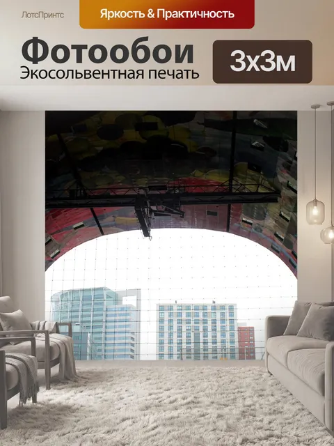 Фотообои Архитектура