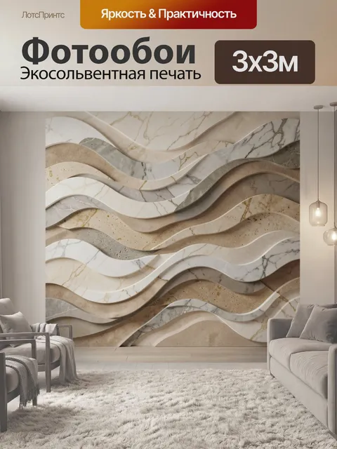 Фотообои Абстрактные волны из мрамора