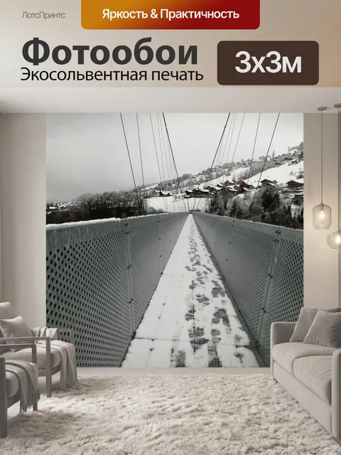Фотообои Мост