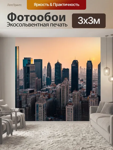 Фотообои городские небоскрёбы на закате