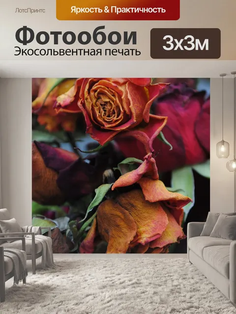 Фотообои Цветы