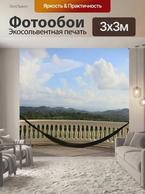 Фотообои Гамак