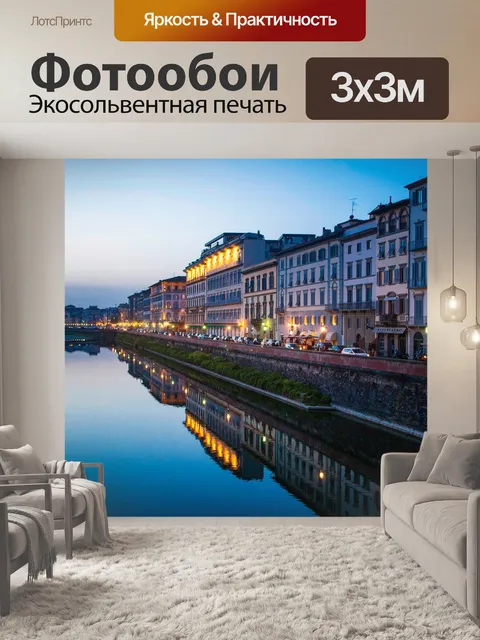 Фотообои Город