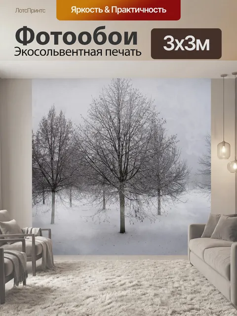 Фотообои Деревья