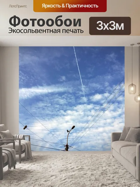 Фотообои Небо