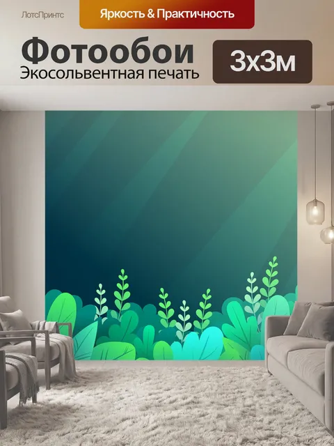 Фотообои Листья