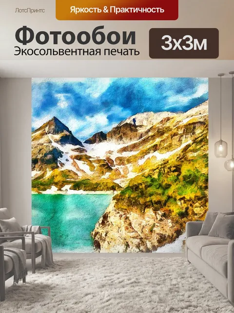 Фотообои Горы