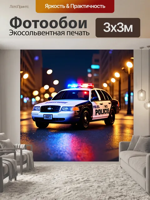 Фотообои светящееся полицейское авто, сверкающее в темноте, с включенными мигалками, выделяется на фоне ночного города