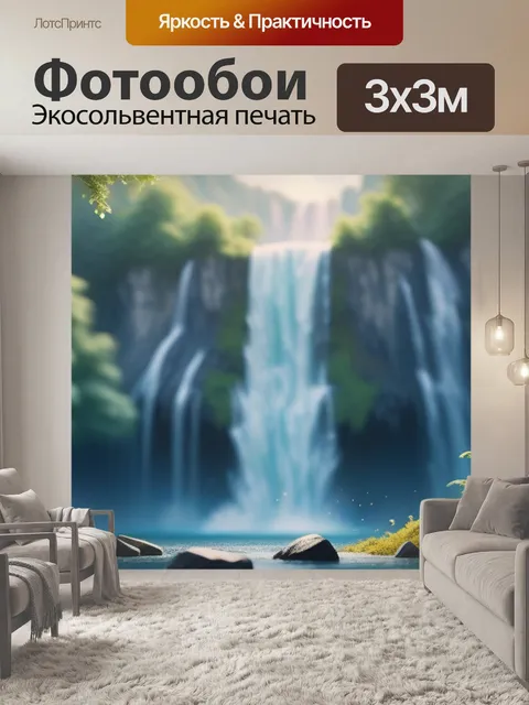 Фотообои нарисовать пейзаж с водопадом максимал