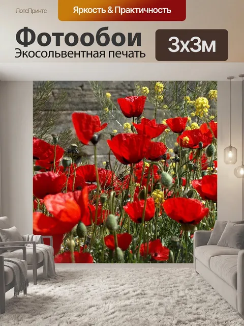 Фотообои Цветы