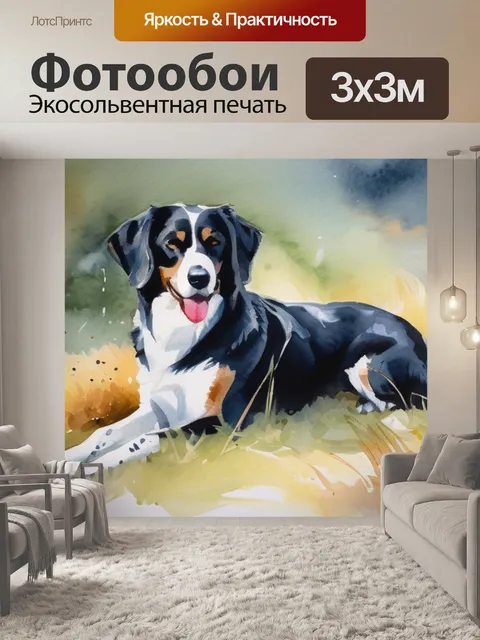 Фотообои собака живопись