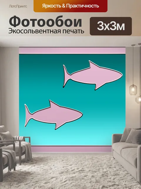 Фотообои Рыба