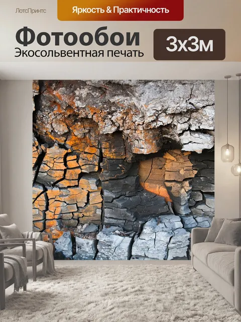Фотообои Грубый