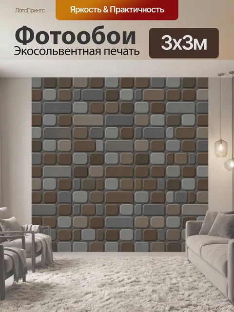 Фотообои Геометрический паттерн из брусочков