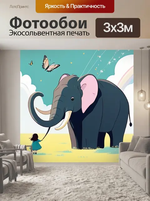 Фотообои мамонт минимализм