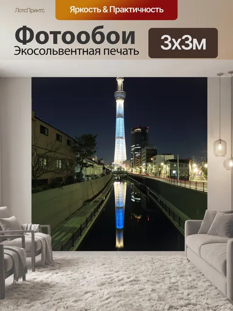 Фотообои Башня