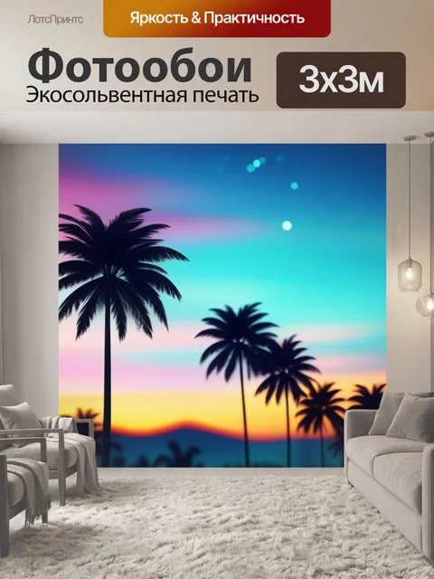 Фотообои пейзаж с пальмами закат