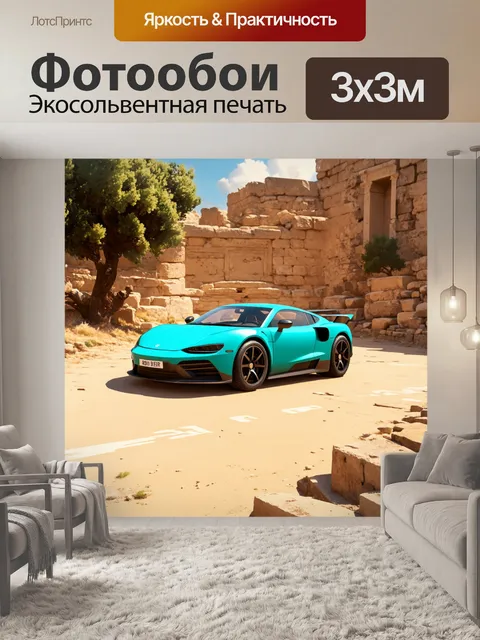 Фотообои спортивный автомобиль
