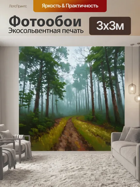 Фотообои туман над лесом, где звуки природы сливаются в мелодию интимности и покоя