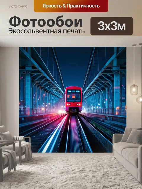 Фотообои на фоне ярких городских огней, электрический двухэтажный поезд движется по современному железнодорожному мосту