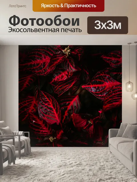 Фотообои Листья