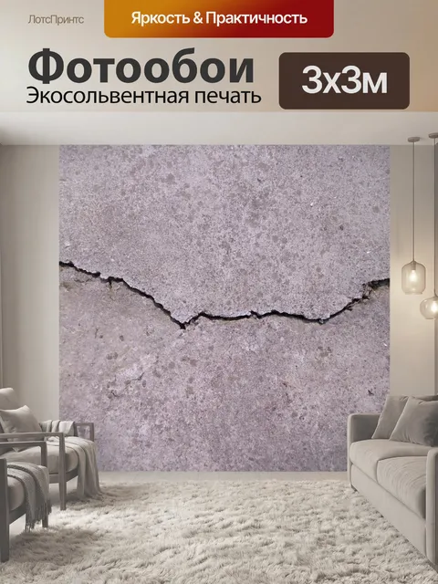 Фотообои Текстура