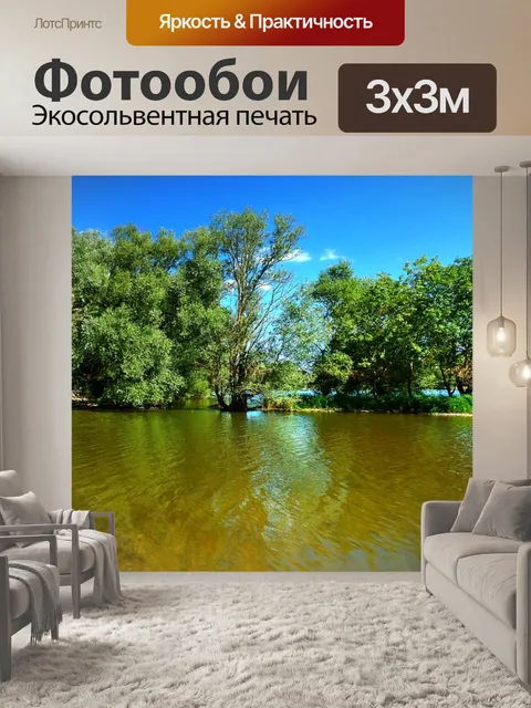 Фотообои Озеро