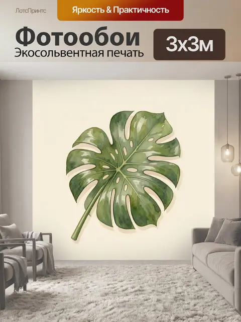 Фотообои Тропический лист монстеры