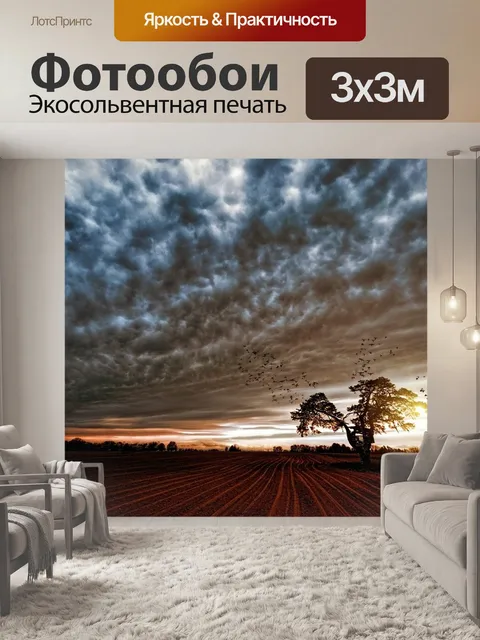 Фотообои Природа