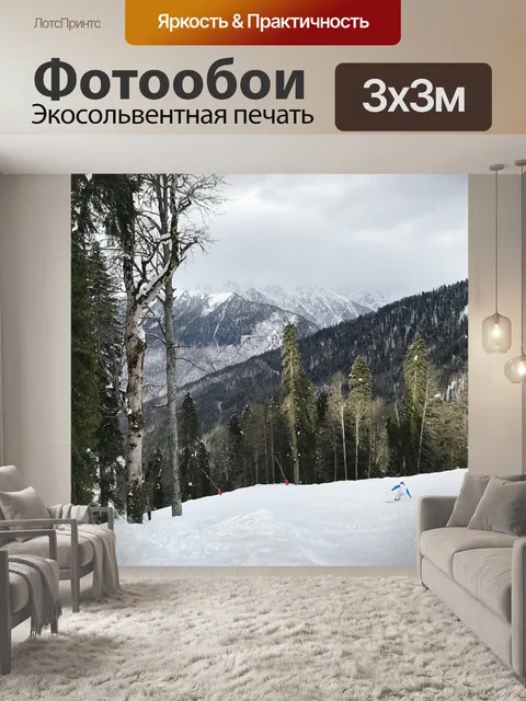 Фотообои Гора