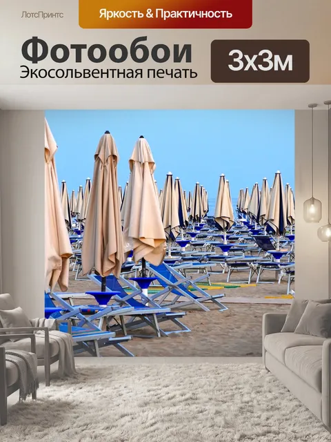 Фотообои Пляж