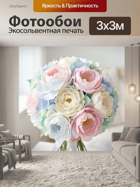 Фотообои Пастельный букет пионов и гортензий