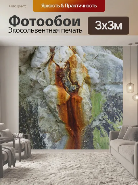 Фотообои Камень