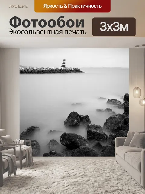 Фотообои Маяк