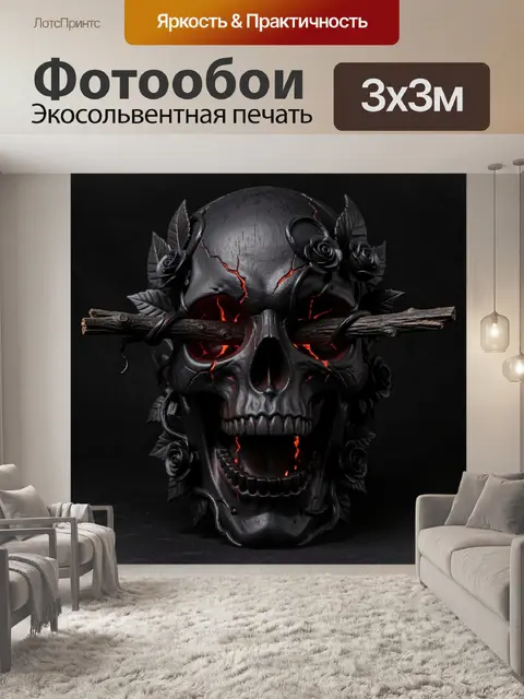 300 × 300 см · Экосольвентная печать