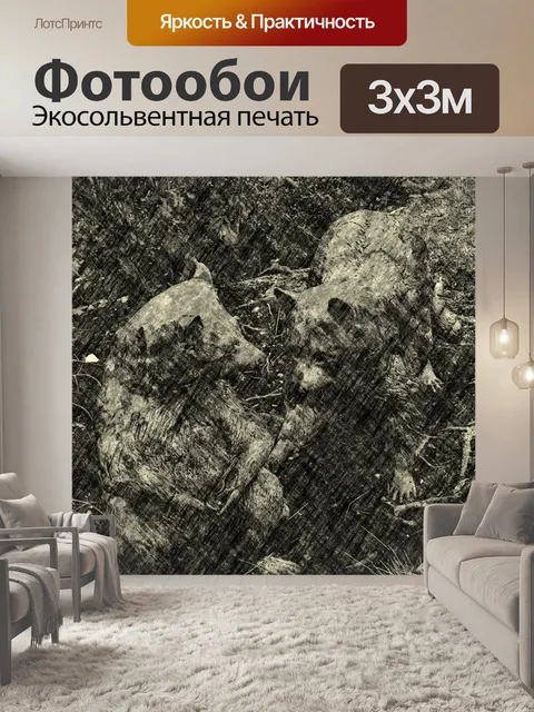 Фотообои Медведи