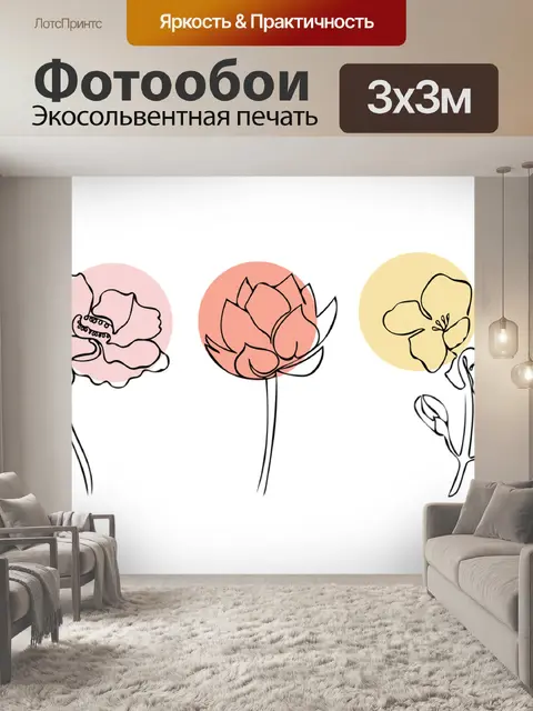 Фотообои Цветы