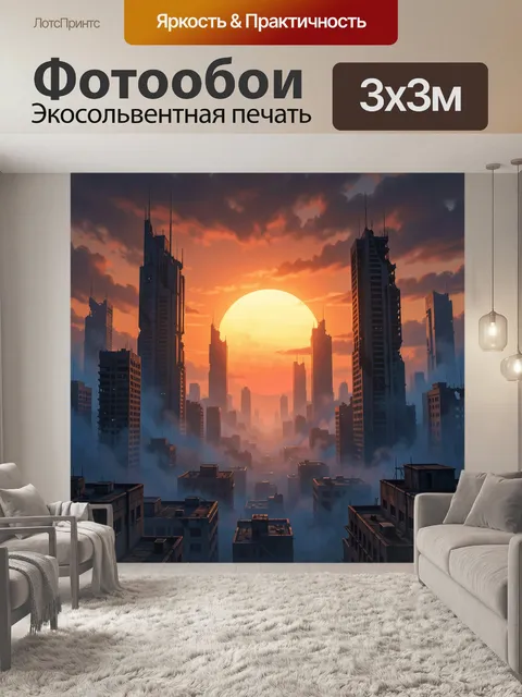 Фотообои Футуристический мегаполис на закате