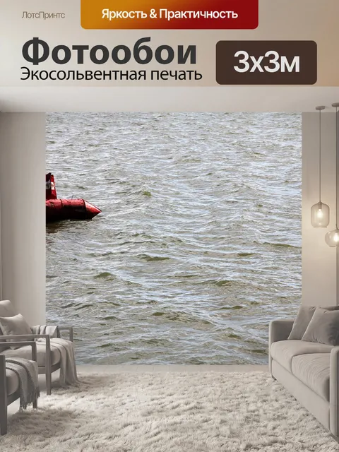 Фотообои Буй