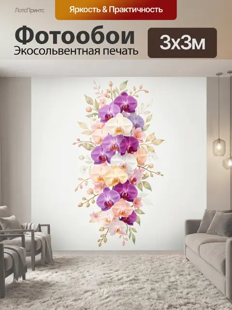 Фотообои Орхидеи и нежные листья
