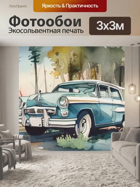 Фотообои утро распечатать