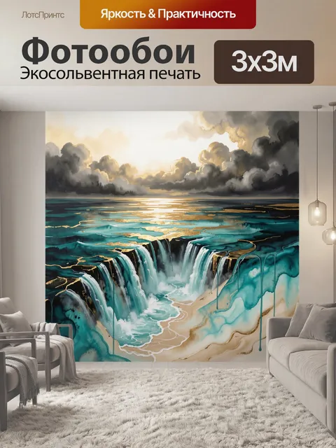 Фотообои Морской водопад и облака