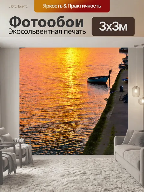 Фотообои закат на берегу реки