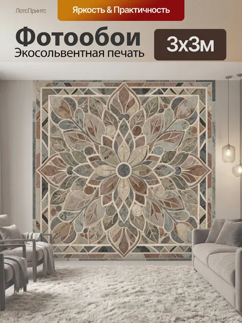 Фотообои Симметричный цветочный медальон