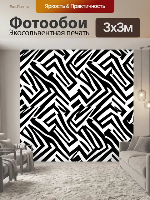 Фотообои Черно-белый зигзагообразный орнамент