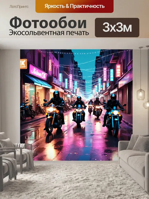 Фотообои город в стиле неоновый