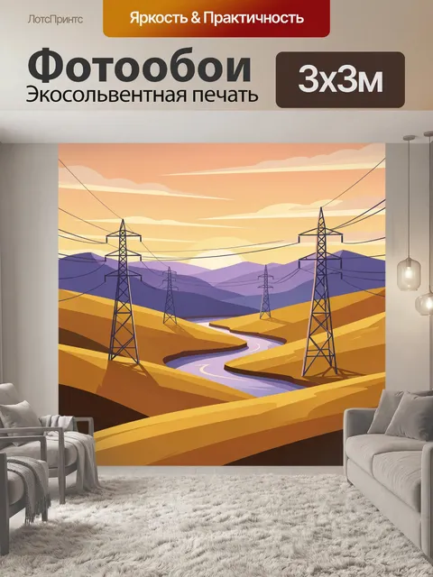 Фотообои Линии электропередачи в горах