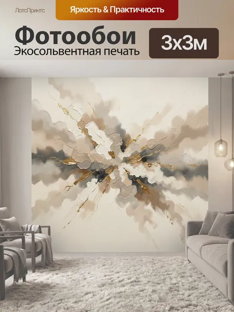 Фотообои Абстрактный взрыв в бежевых тонах